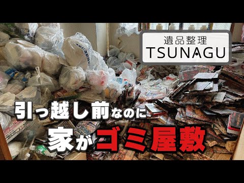 40代男性「本当に助かりました・・・」ゴミが高く積み上がったお部屋を片付け！