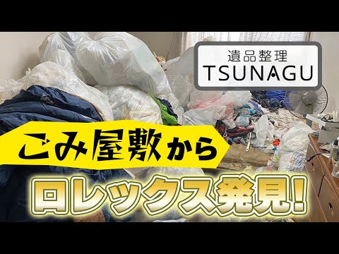 40代男性「引っ越し前なのに家がゴミ屋敷状態で困っている…」プロの片付け業者としてお手伝いいたしました！