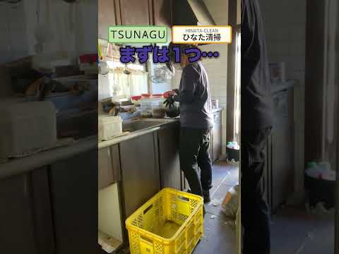 生活感あふれるキッチン・洗面所をきれいに！水まわり中心のお片付け #遺品整理TSUNAGU #ひなた清掃 #キッチン掃除 #お片付け #ゴミ屋敷