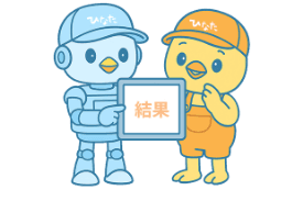 AIひなたくんとひなたくん