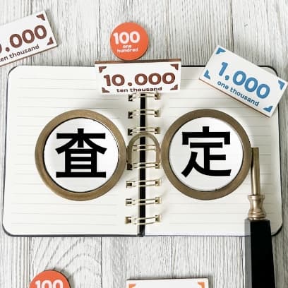 査定買い取り