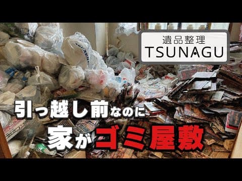 40代男性「本当に助かりました・・・」ゴミが高く積み上がったお部屋を片付け！