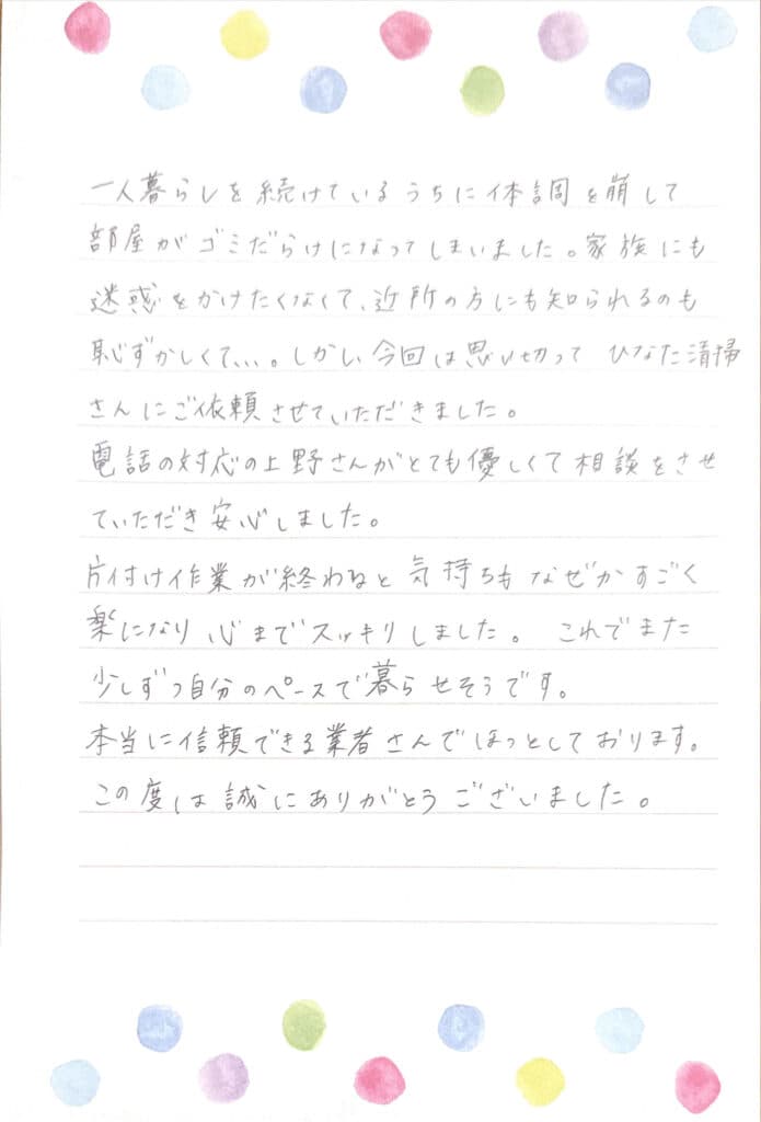 岩国市でアパートお部屋片付け